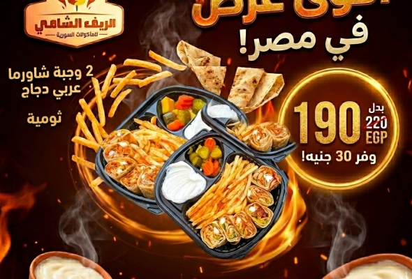 عرض العربي