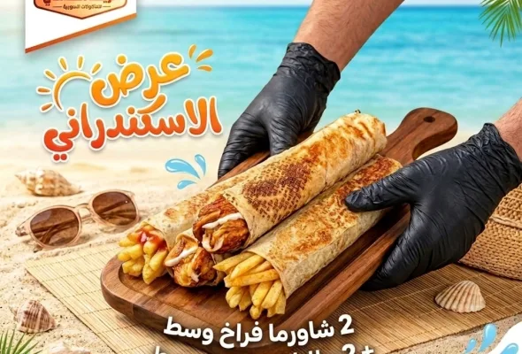 عرض الاسكندراني
