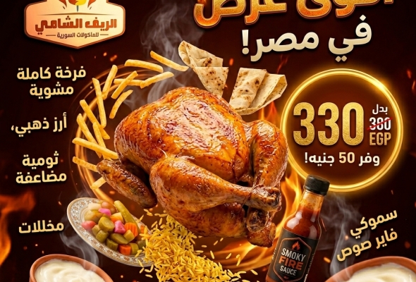 عرض الفرخة المشوية