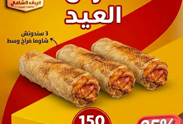 عرض العيد