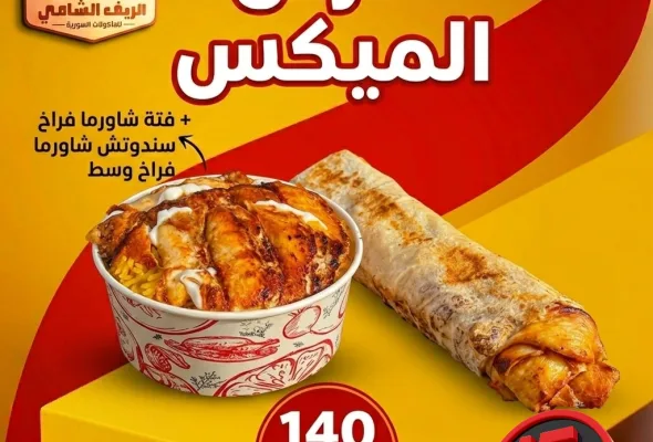 عرض الميكس