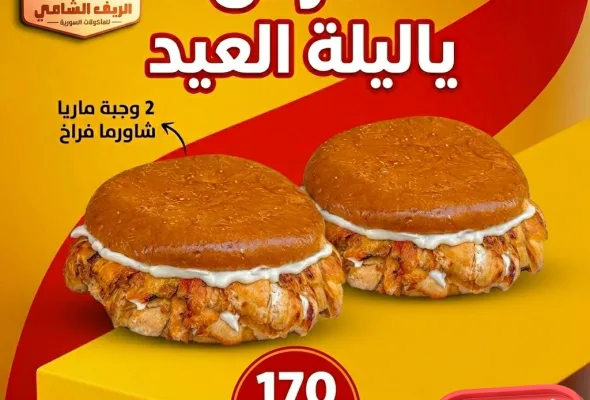 عرض ياليلة العيد