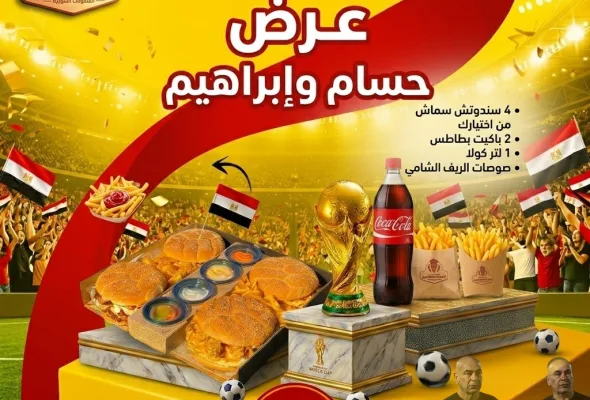 عرض حسام وابراهيم