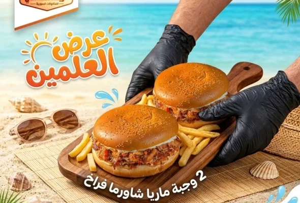 عرض العلمين 1